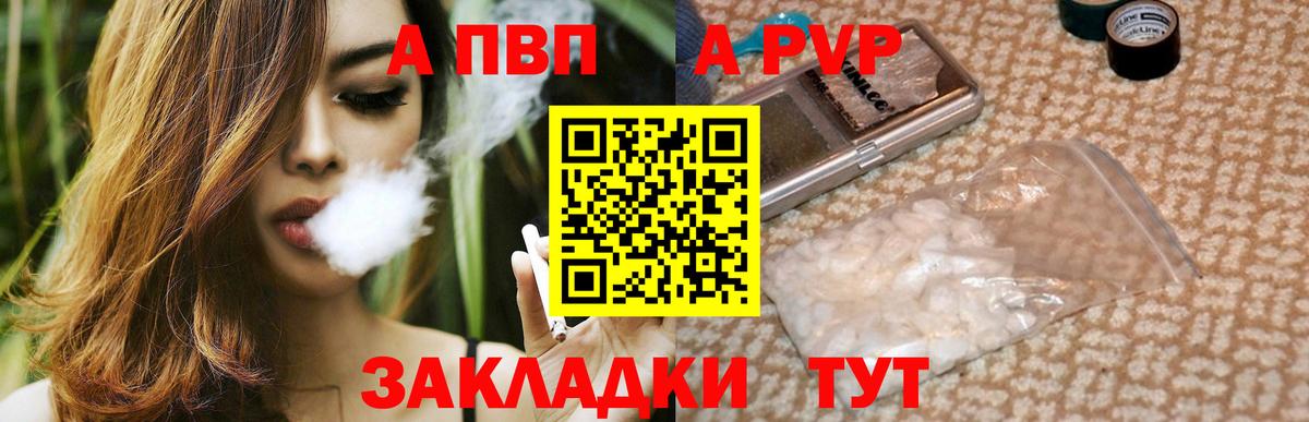 Alpha-PVP Соль  A-PVP СК  Вход с VPN  где продают   Когалым 
