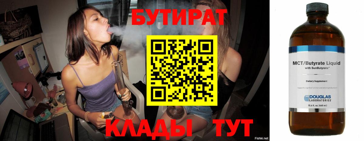 Когалым  БУТИРАТ 1.4BDO  Вход с VPN 