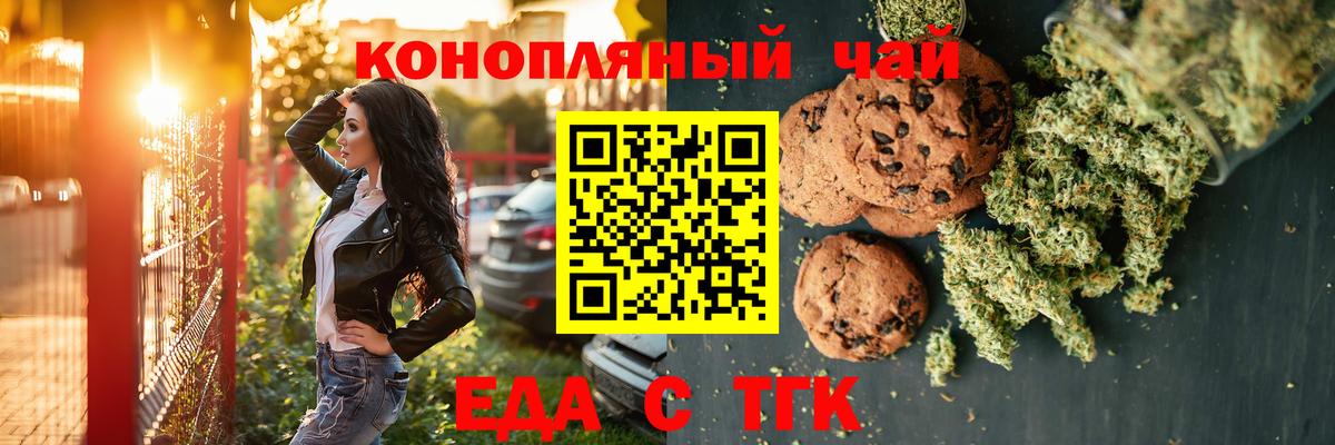 Печенье с ТГК марихуана  Вход с VPN  Когалым 