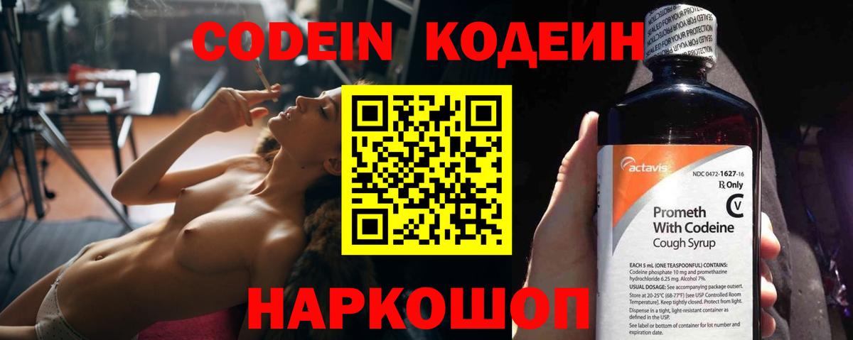Codein напиток Lean (лин)  продажа наркотиков  Когалым  Вход с VPN 