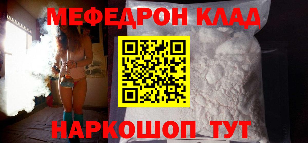 Меф  Вход с VPN  Мефедрон кристаллы  Меф  Когалым  Меф мяу мяу 