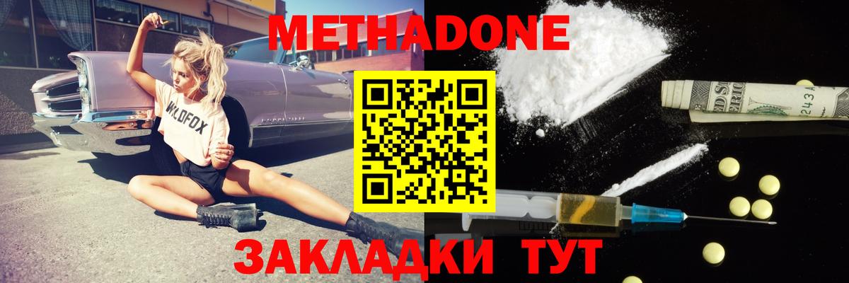 Метадон мёд  Вход с VPN  МЕТАДОН methadone  Когалым 