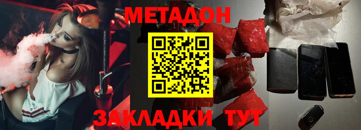 Метадон methadone Когалым